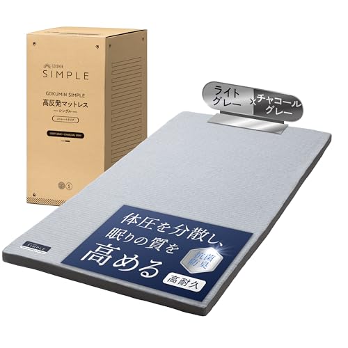 GOKUMIN GOKUMIN シングル マットレス 高反発 厚さ5cm 25D 190N 抗菌